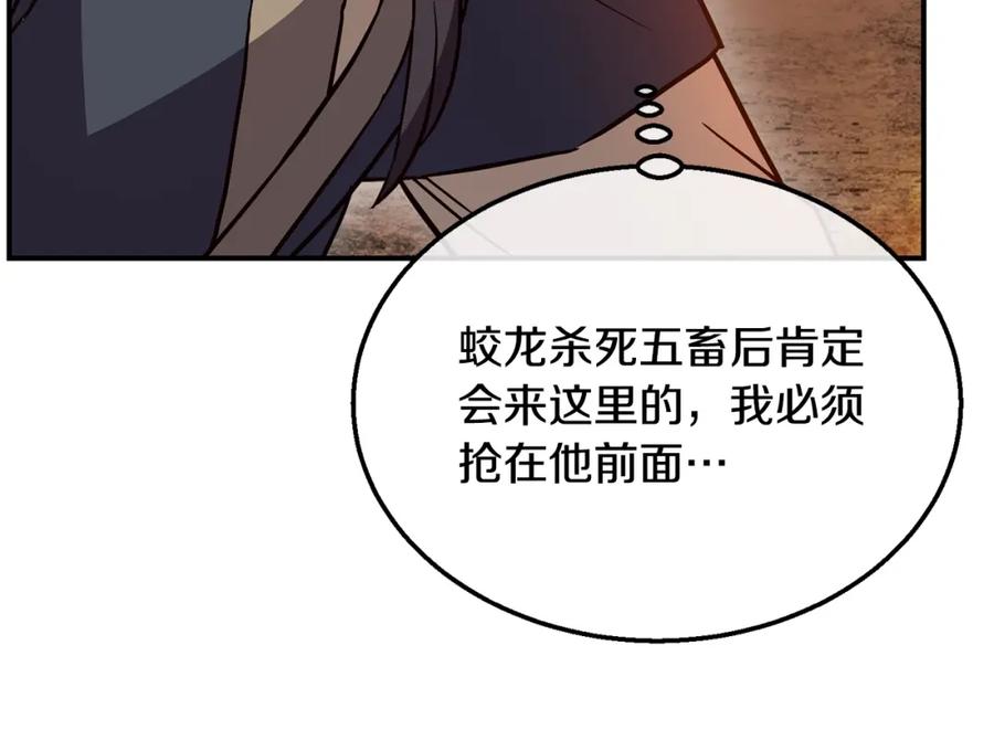 《千年方士》第18话 逃出生天 第132页