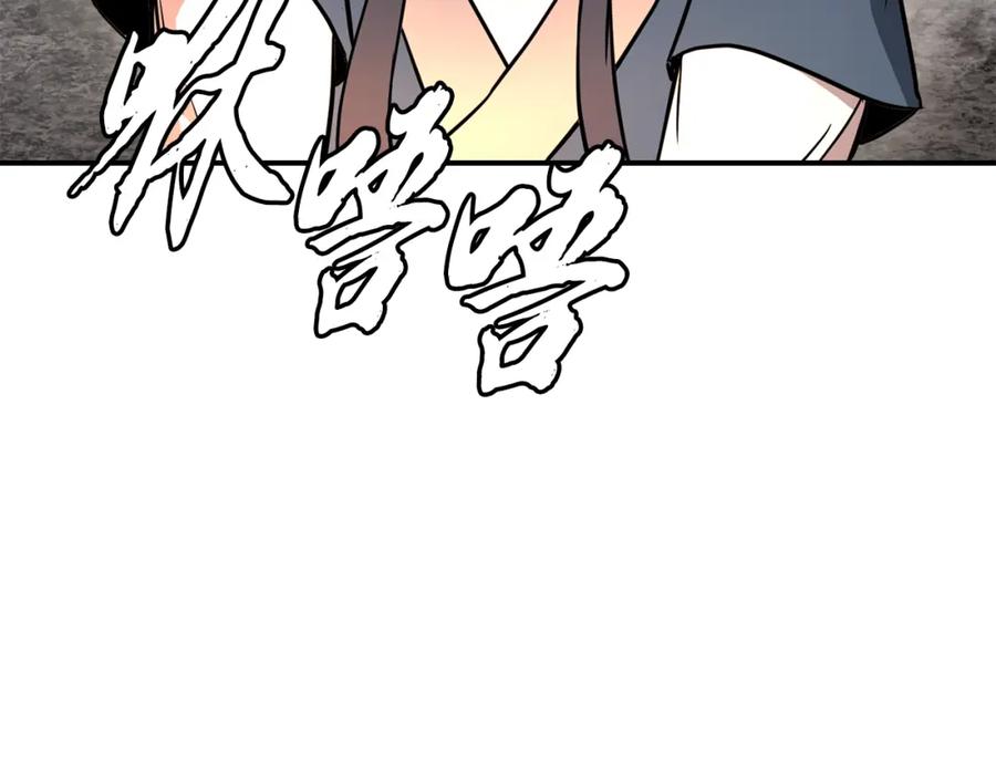 《千年方士》第18话 逃出生天 第179页