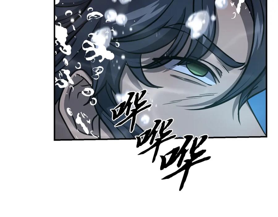 《千年方士》第18话 逃出生天 第256页