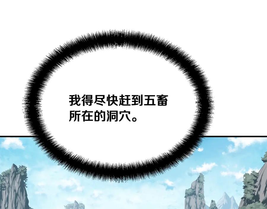 《千年方士》第18话 逃出生天 第68页