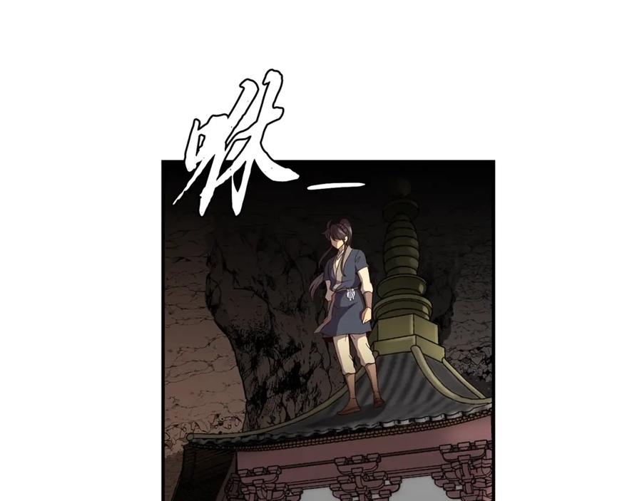 《千年方士》第18话 逃出生天 第140页