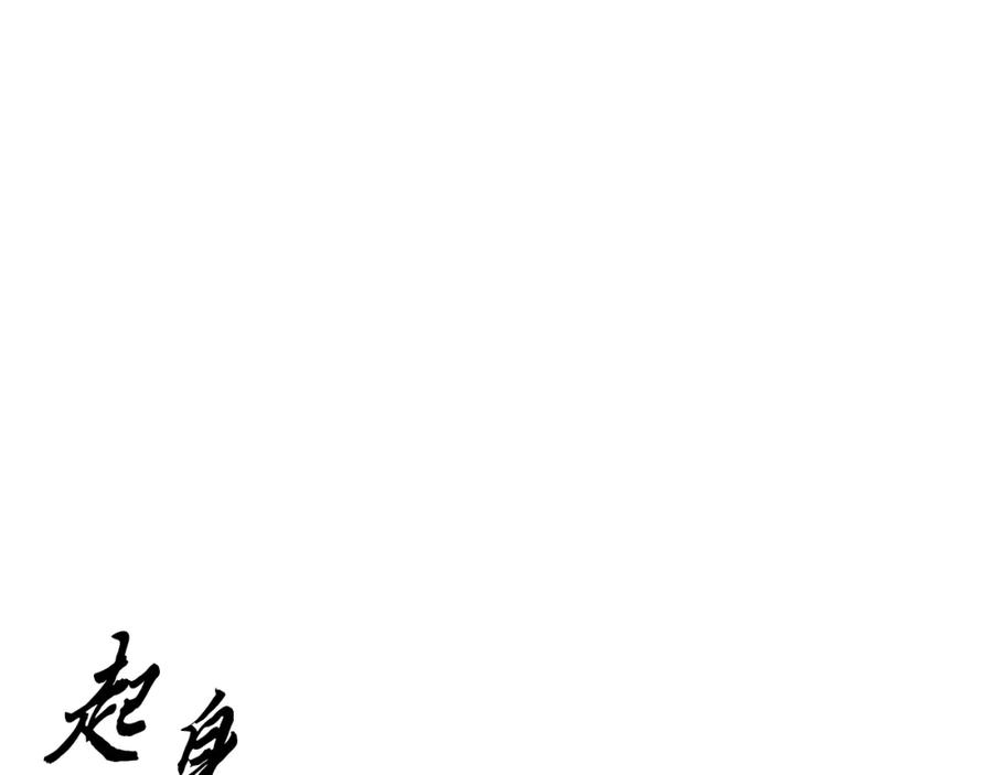 《千年方士》第18话 逃出生天 第56页