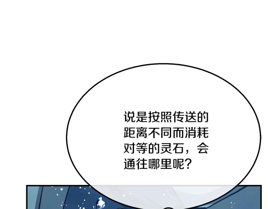 《千年方士》第18话 逃出生天 第224页