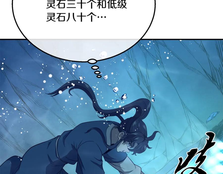 《千年方士》第18话 逃出生天 第228页