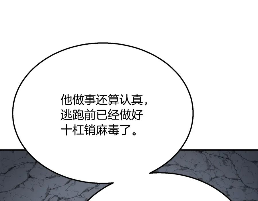 《千年方士》第18话 逃出生天 第30页