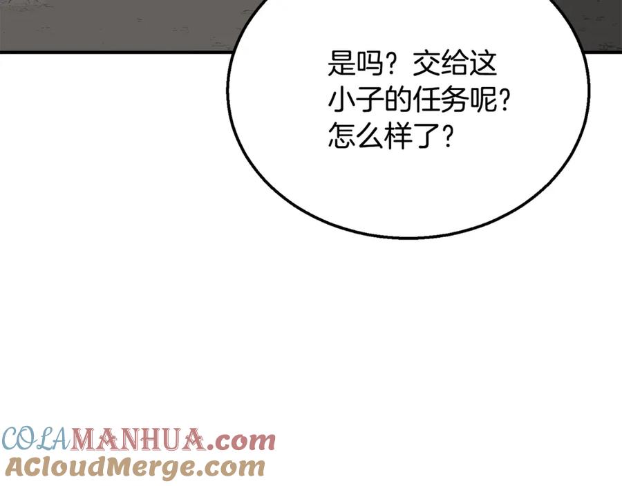 《千年方士》第18话 逃出生天 第29页
