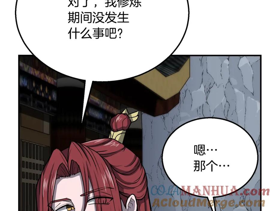 《千年方士》第18话 逃出生天 第17页