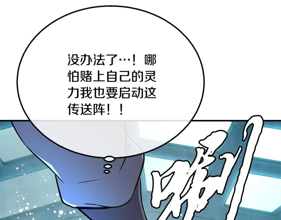 《千年方士》第18话 逃出生天 第243页