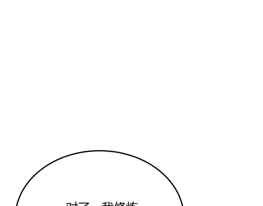 《千年方士》第18话 逃出生天 第16页