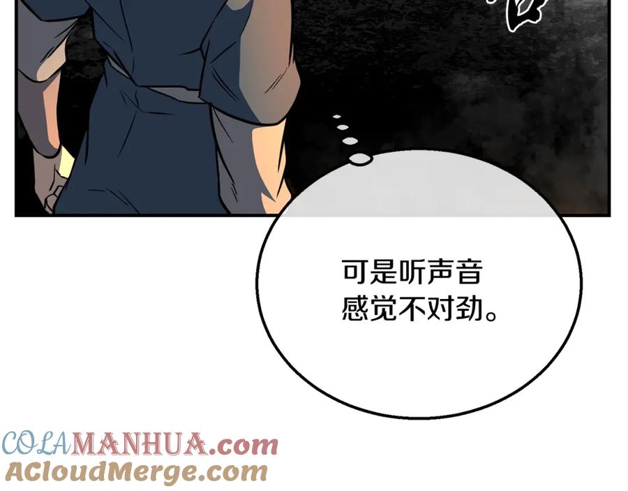《千年方士》第18话 逃出生天 第169页