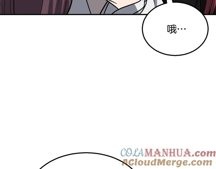 《千年方士》第18话 逃出生天 第33页