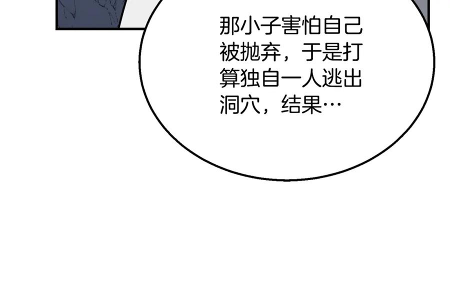《千年方士》第18话 逃出生天 第26页