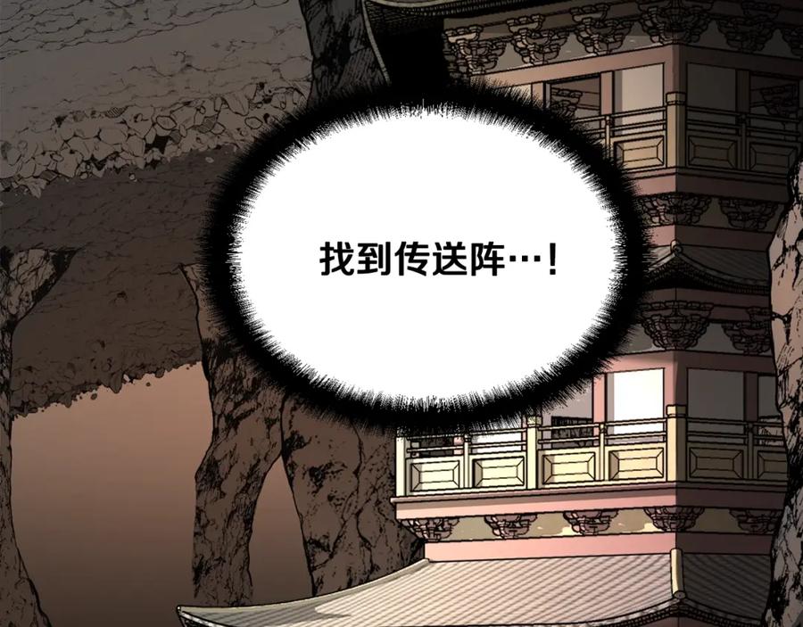 《千年方士》第18话 逃出生天 第134页
