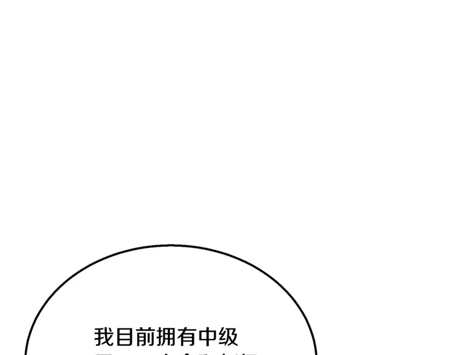 《千年方士》第18话 逃出生天 第227页