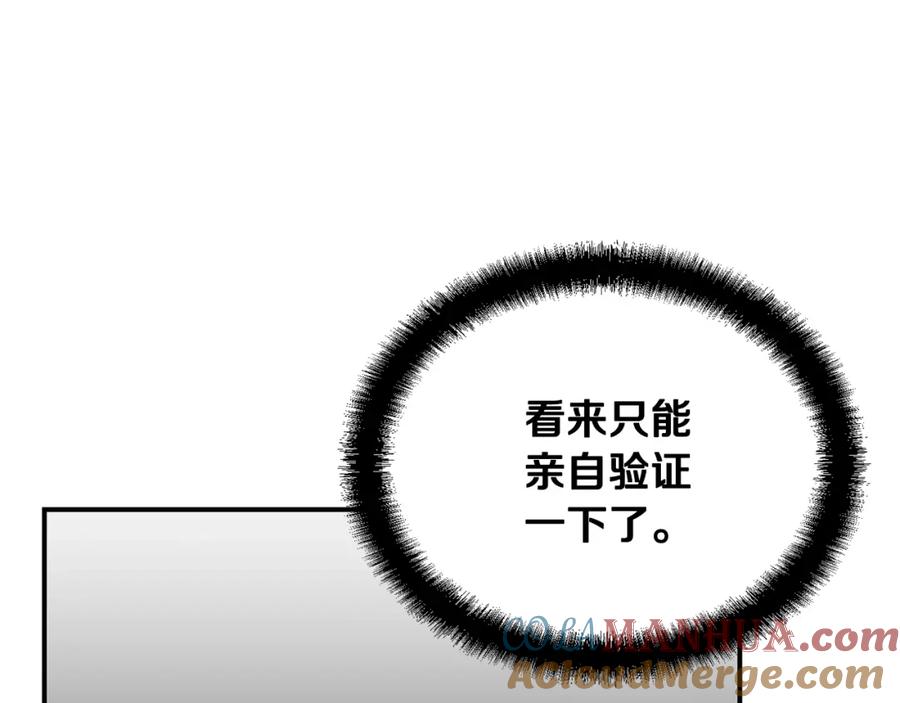《千年方士》第18话 逃出生天 第197页