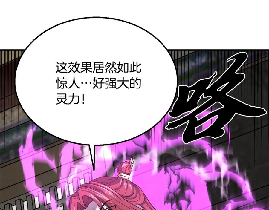 《千年方士》第18话 逃出生天 第12页