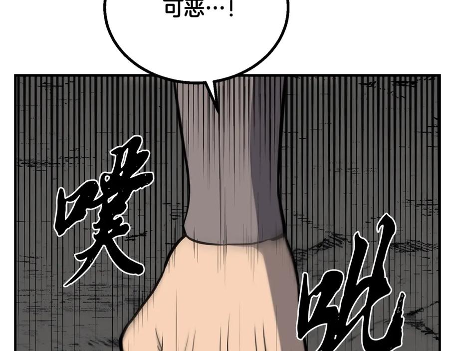 《千年方士》第18话 逃出生天 第144页