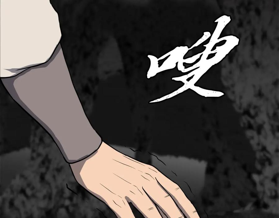 《千年方士》第18话 逃出生天 第188页