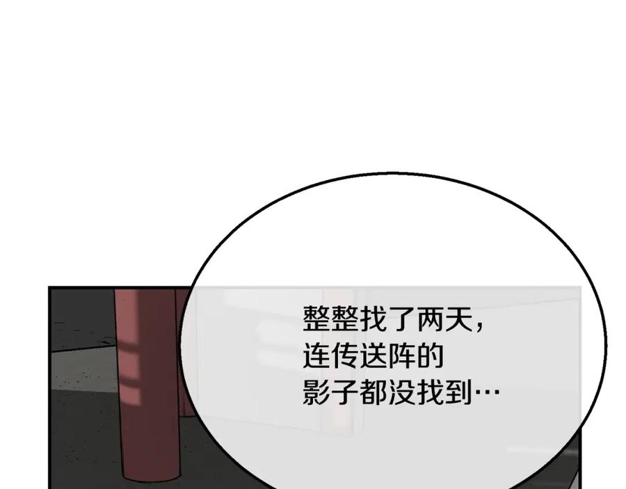 《千年方士》第18话 逃出生天 第146页