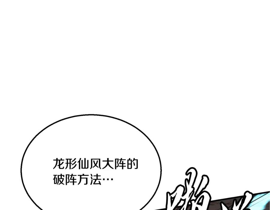 《千年方士》第18话 逃出生天 第112页