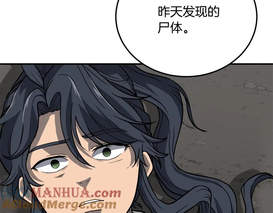 《千年方士》第18话 逃出生天 第37页