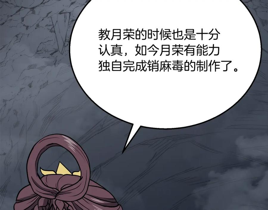 《千年方士》第18话 逃出生天 第31页