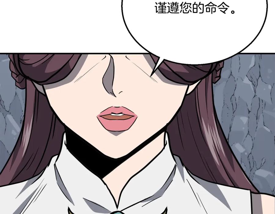 《千年方士》第18话 逃出生天 第44页