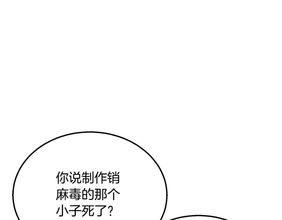 《千年方士》第18话 逃出生天 第20页