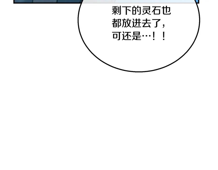 《千年方士》第18话 逃出生天 第242页