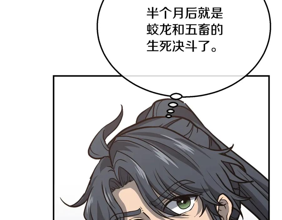 《千年方士》第18话 逃出生天 第64页