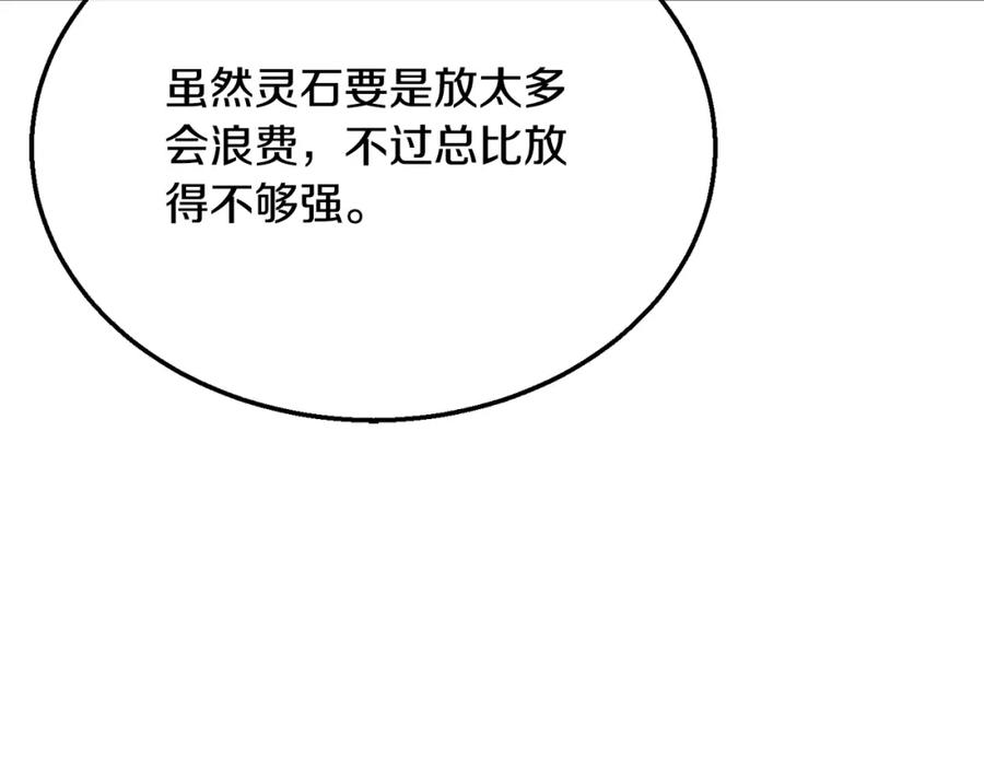 《千年方士》第18话 逃出生天 第230页