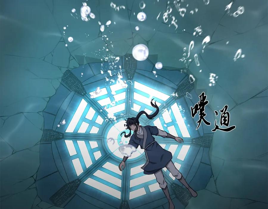 《千年方士》第18话 逃出生天 第263页