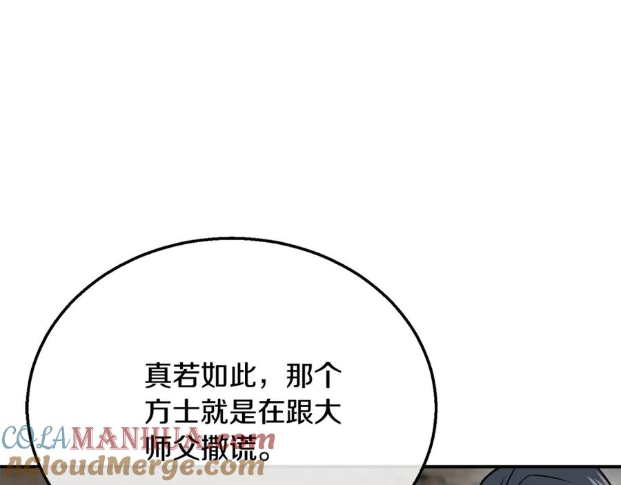 《千年方士》第18话 逃出生天 第149页