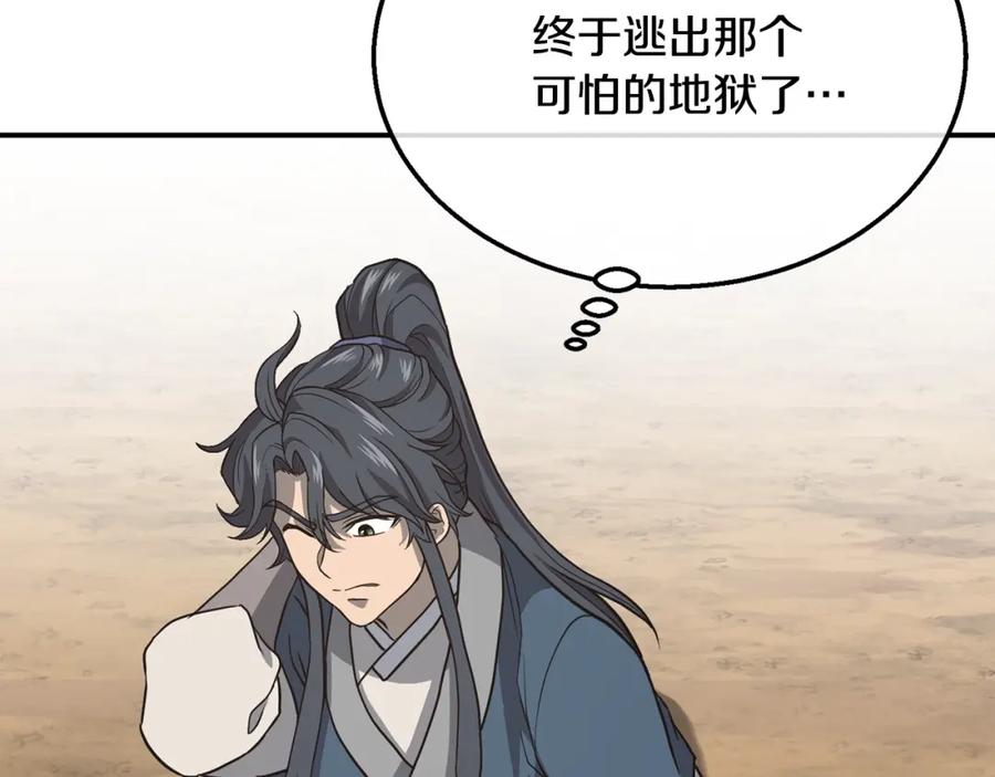 《千年方士》第18话 逃出生天 第60页