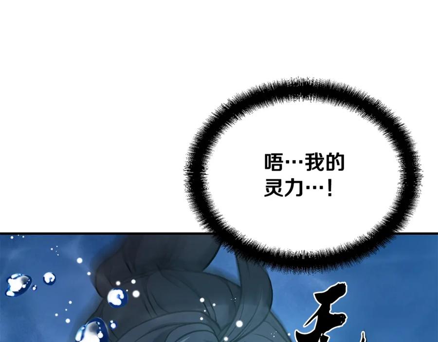 《千年方士》第18话 逃出生天 第247页