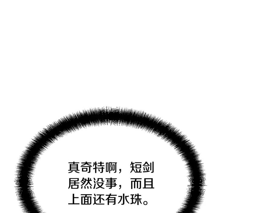 《千年方士》第18话 逃出生天 第180页