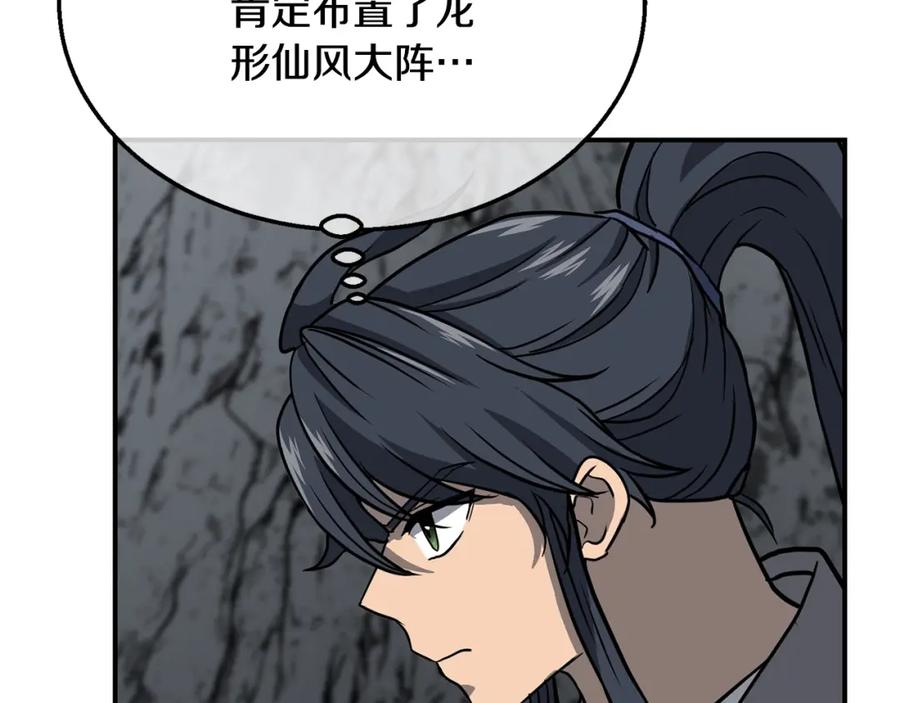 《千年方士》第18话 逃出生天 第82页