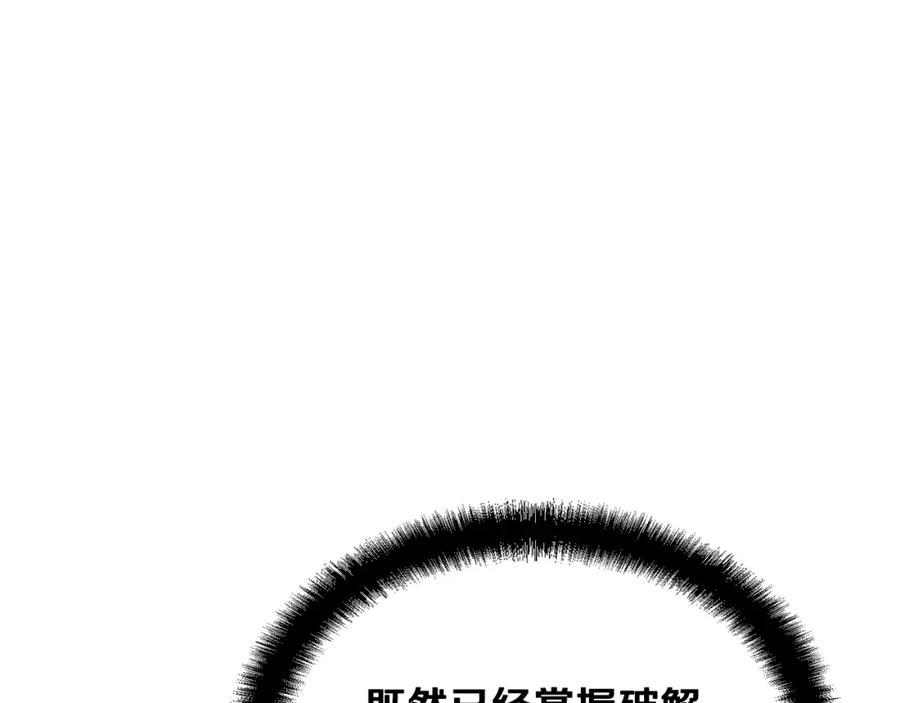 《千年方士》第18话 逃出生天 第84页