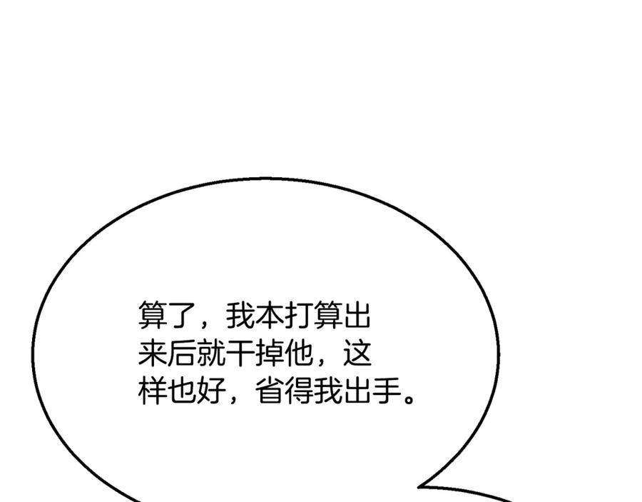 《千年方士》第18话 逃出生天 第40页