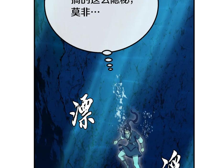《千年方士》第18话 逃出生天 第211页