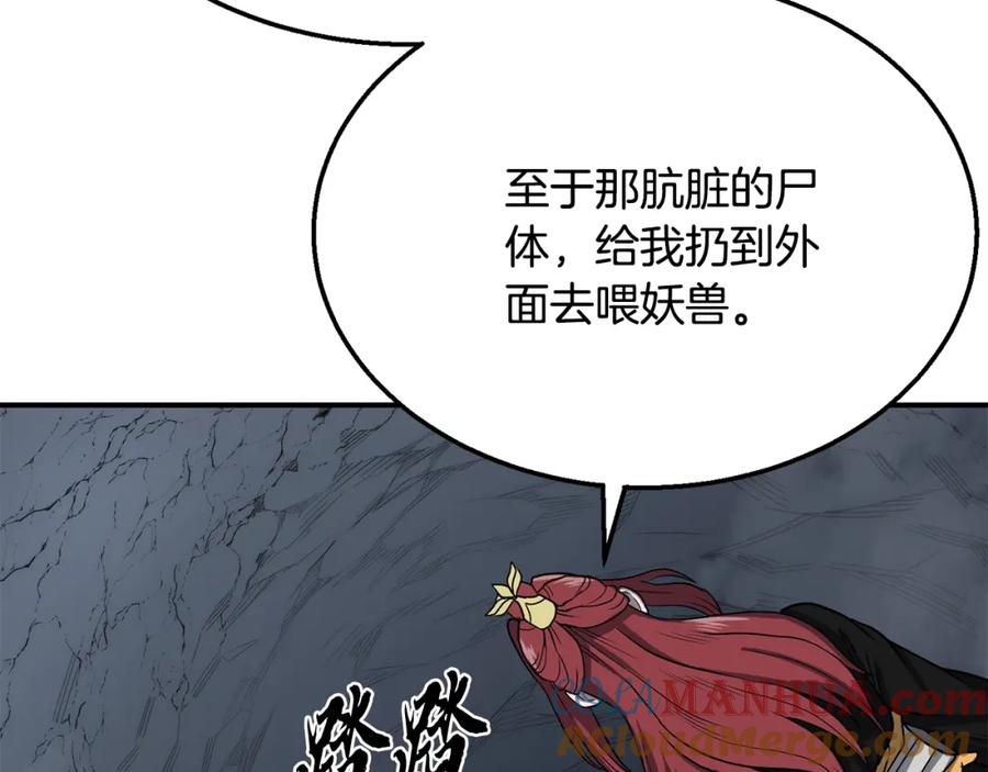 《千年方士》第18话 逃出生天 第41页