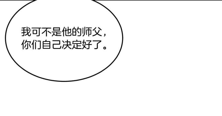 《千年方士》第1话 重获新生 第244页
