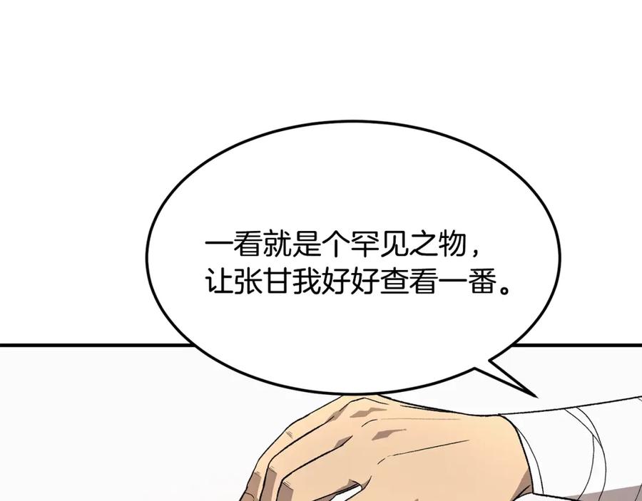 《千年方士》第1话 重获新生 第195页