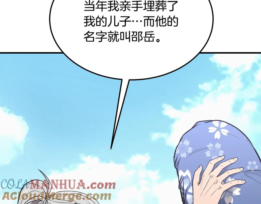 《千年方士》第1话 重获新生 第237页