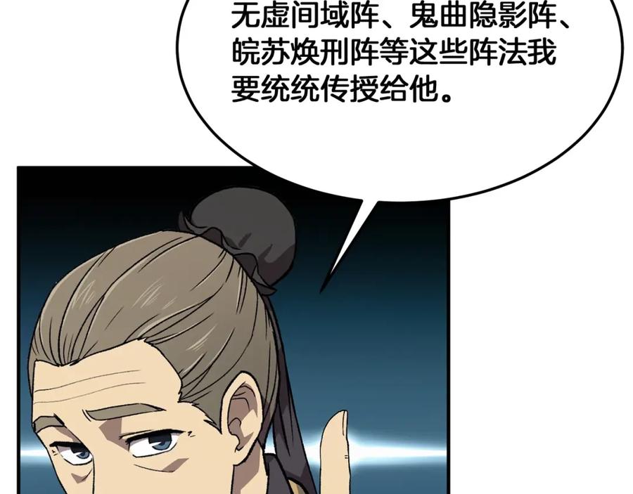 《千年方士》第1话 重获新生 第259页