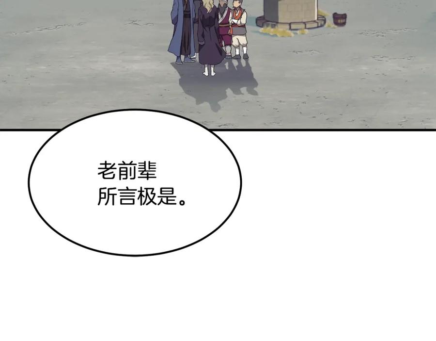 《千年方士》第1话 重获新生 第212页