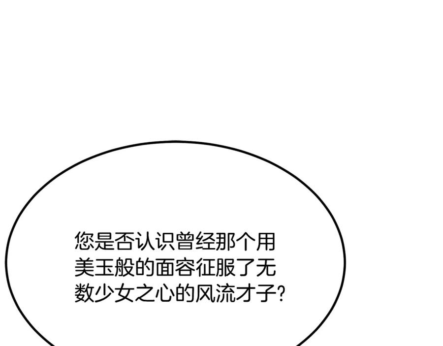 《千年方士》第1话 重获新生 第139页