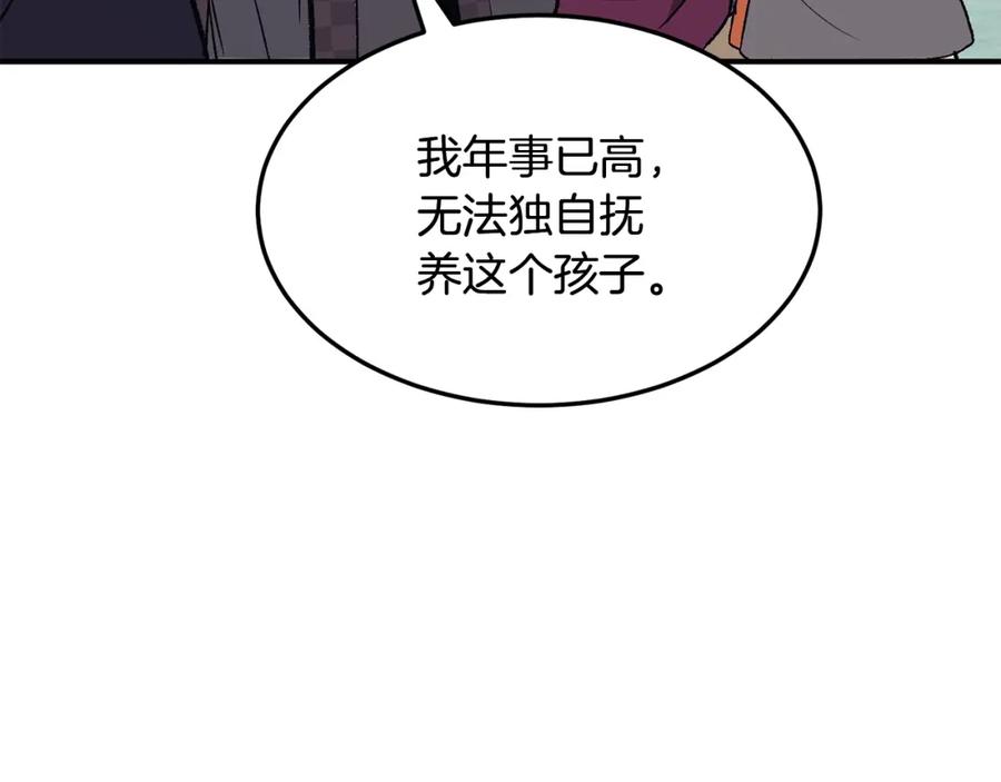 《千年方士》第1话 重获新生 第122页