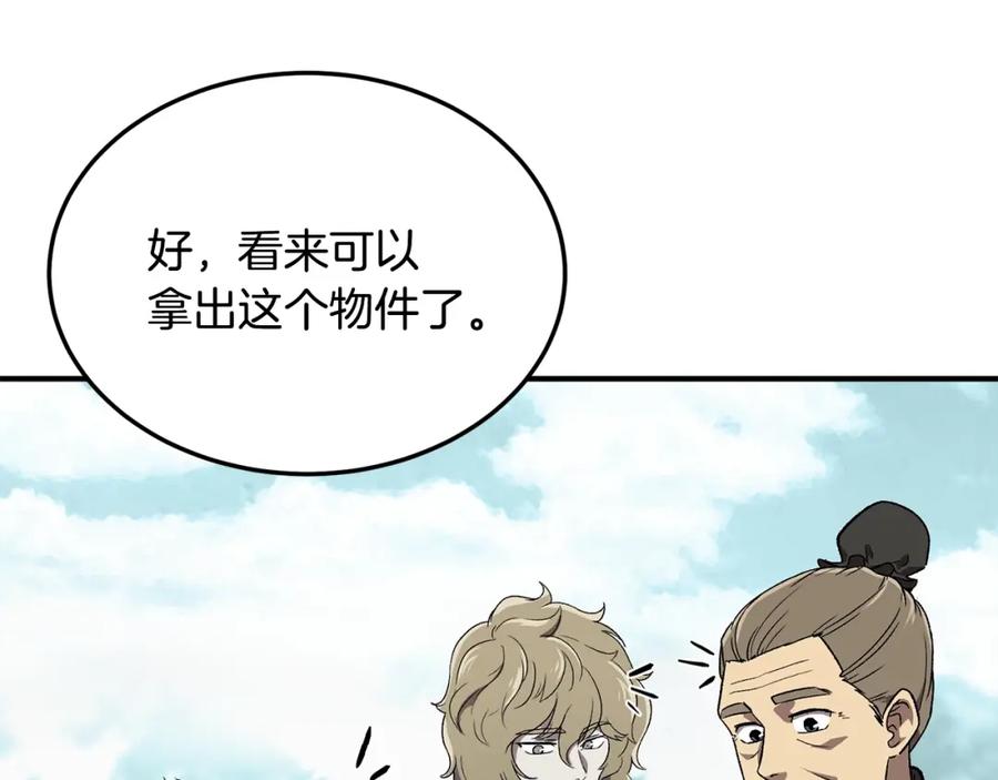 《千年方士》第1话 重获新生 第192页