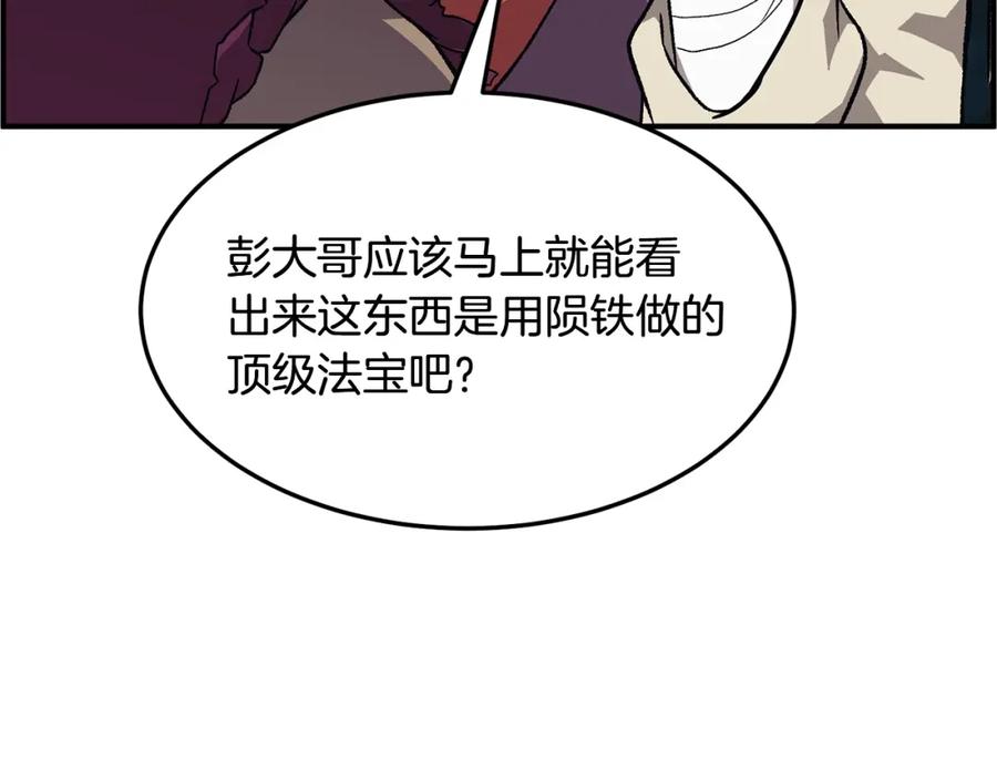 《千年方士》第1话 重获新生 第199页